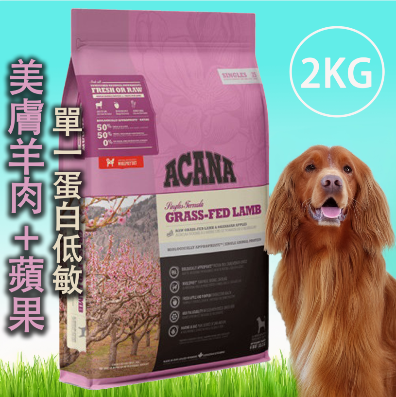 Acana 愛肯拿 無穀犬飼料-2KG系列