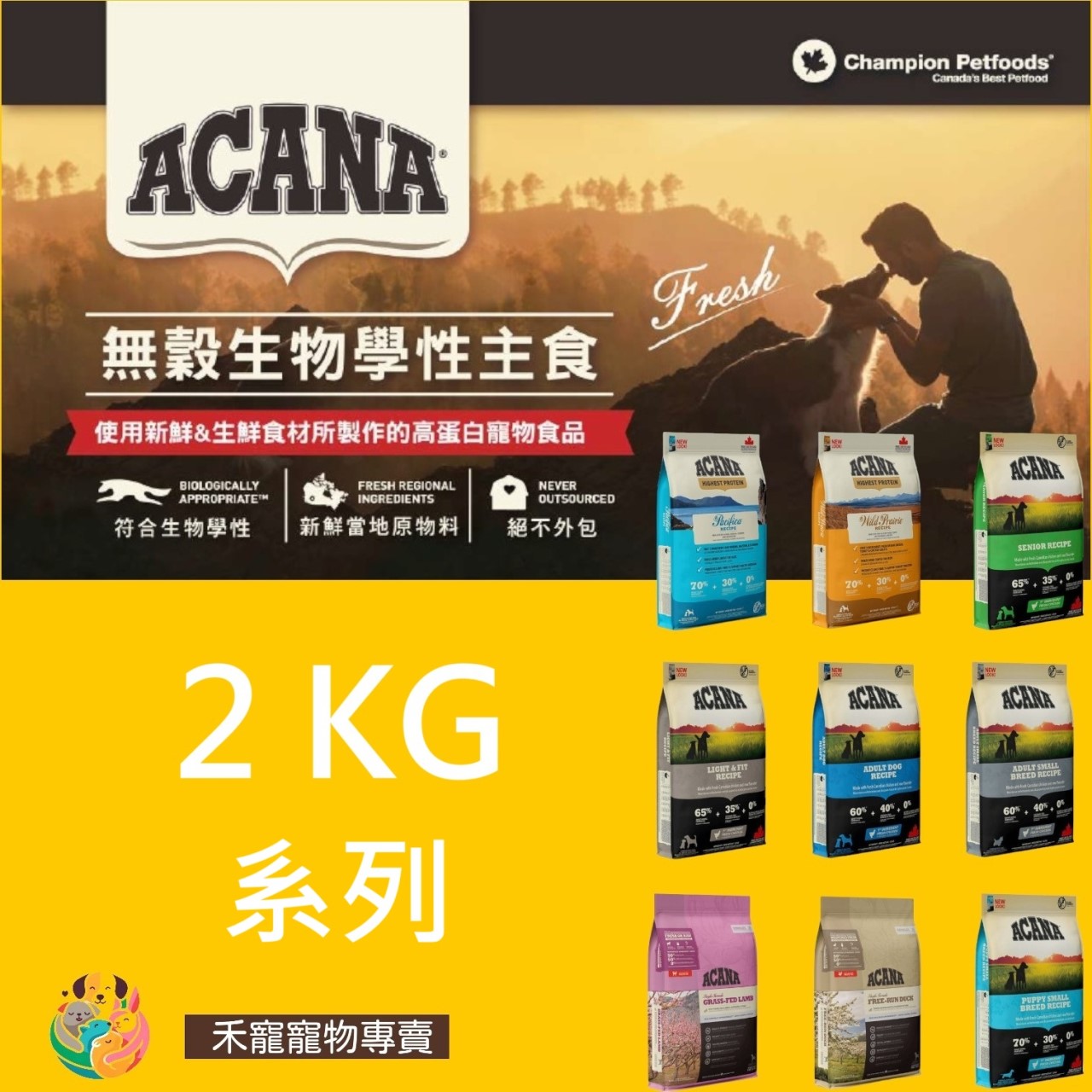 Acana 愛肯拿 無穀犬飼料-2KG系列