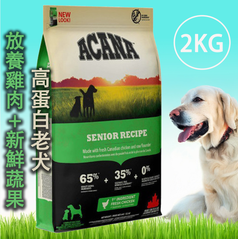 Acana 愛肯拿 無穀犬飼料-2KG系列
