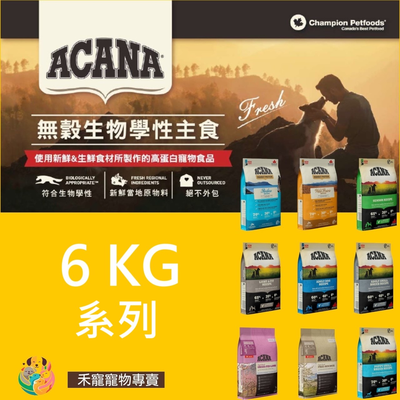 Acana 愛肯拿 無穀犬飼料-6KG系列