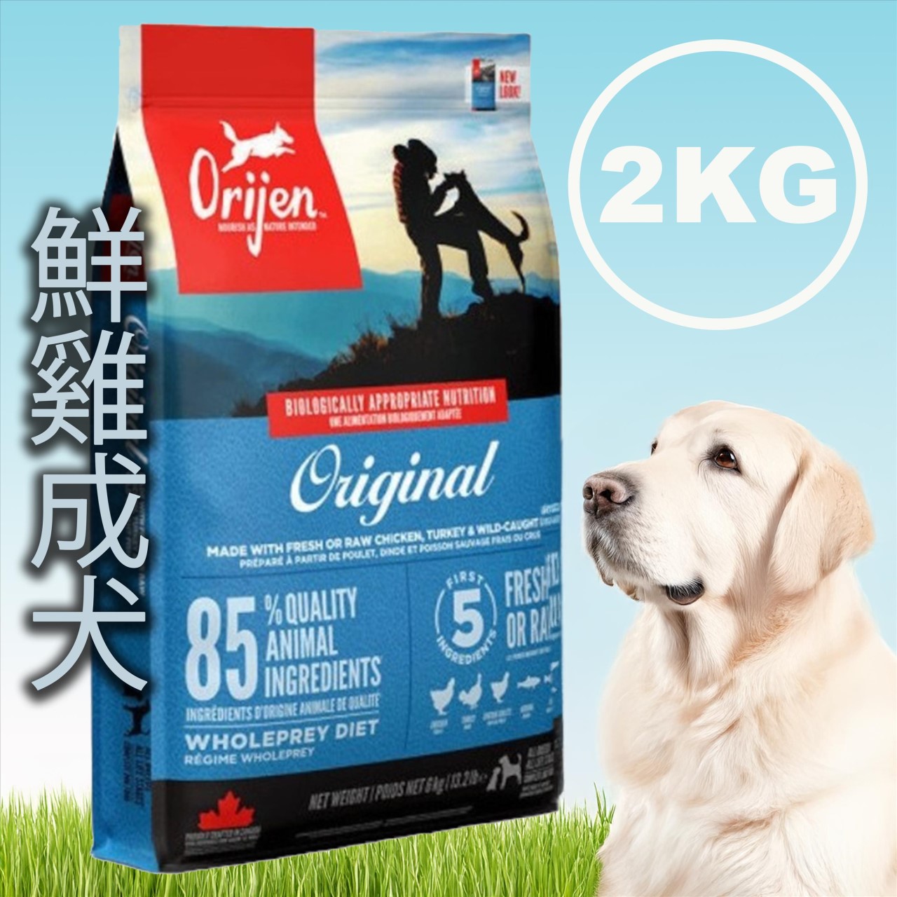 Orijen 歐睿健 無穀犬飼料 1.8KG/2KG 系列