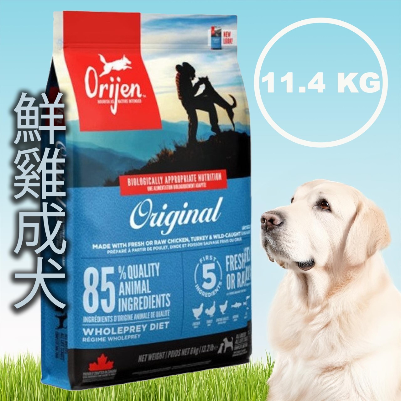 Orijen 歐睿健 無穀犬飼料 11.4KG 系列