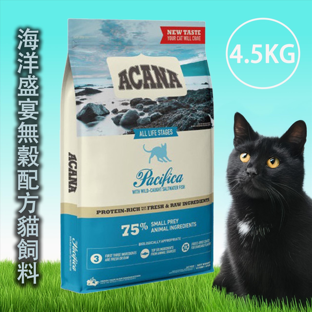 Acana 愛肯拿 無穀貓飼料-4.5KG系列
