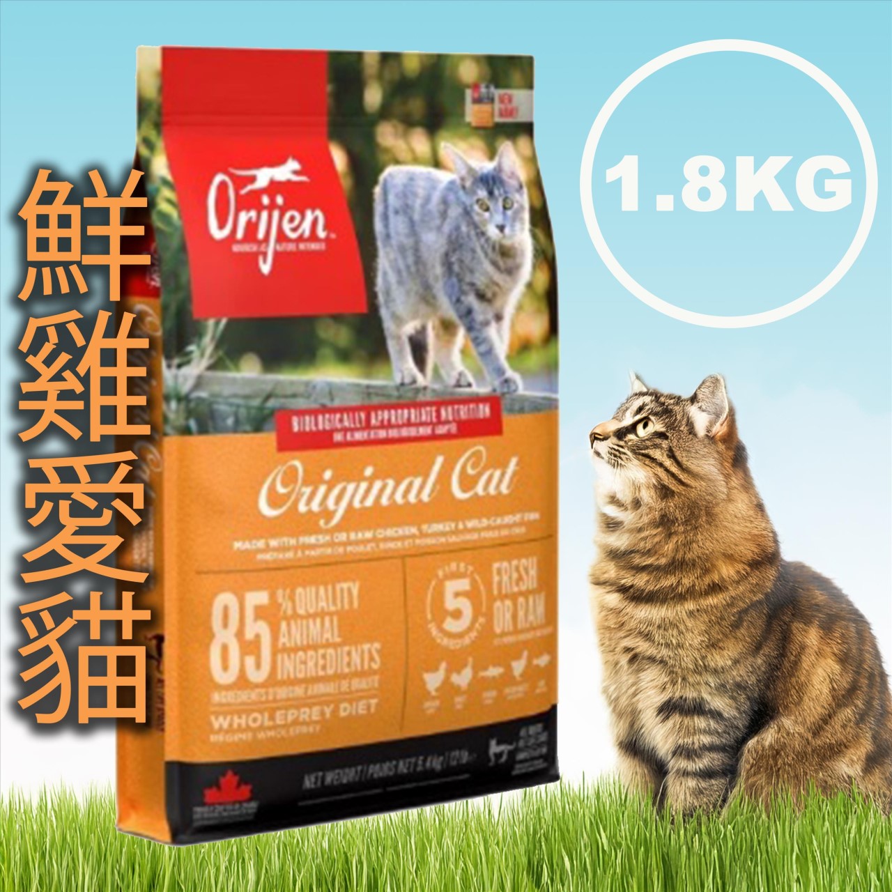 Orijen 歐睿健 無穀貓飼料 1.8KG 系列