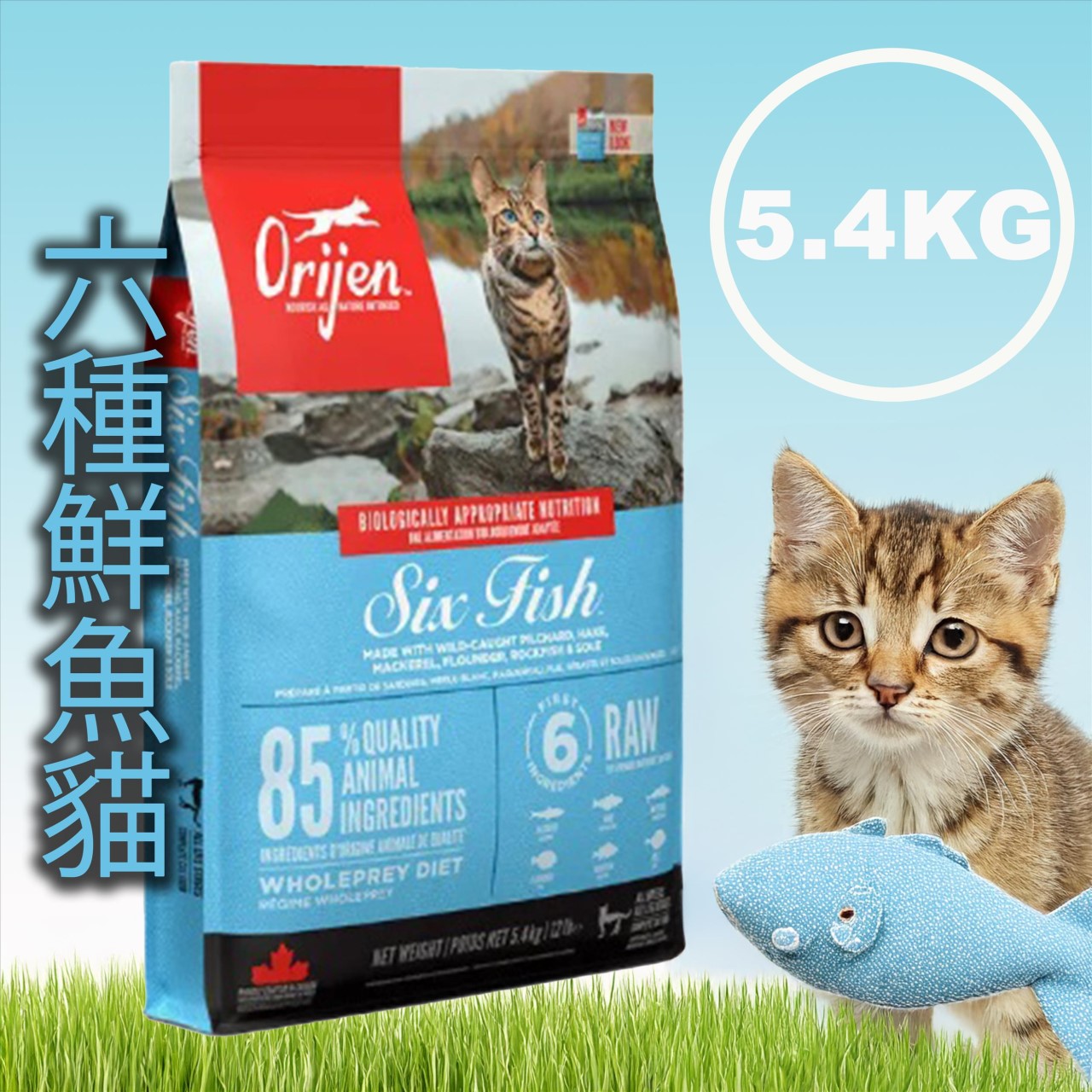 Orijen 歐睿健 無穀貓飼料 4.5/5.4 KG 系列