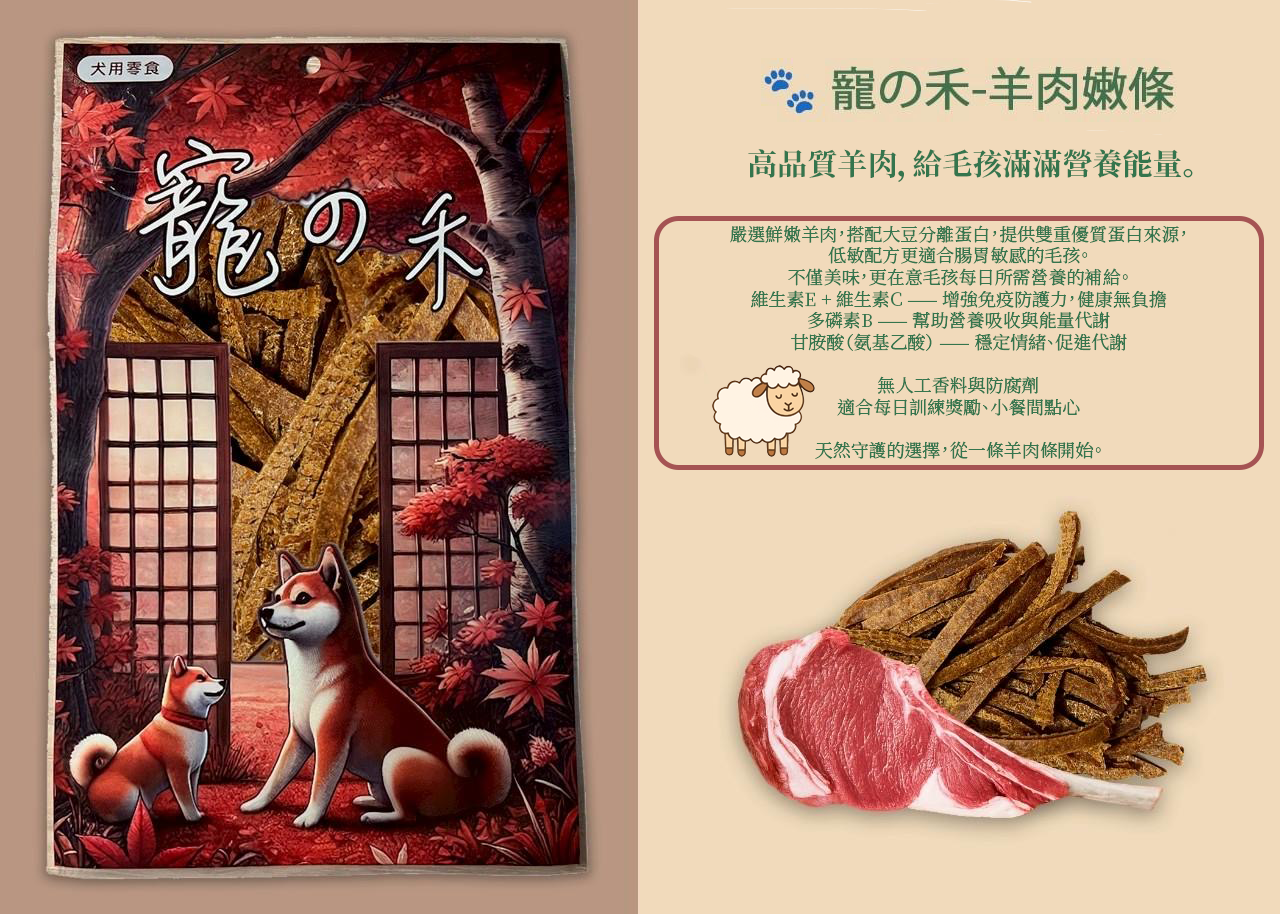 寵 の禾-犬用零食系列