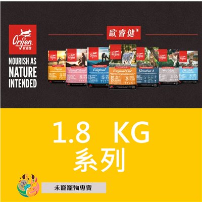 Orijen 歐睿健 無穀貓飼料 1.8KG 系列